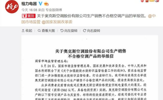 格力與奧克斯“舌戰(zhàn)”二回合后 市場(chǎng)監(jiān)管總局深夜發(fā)聲